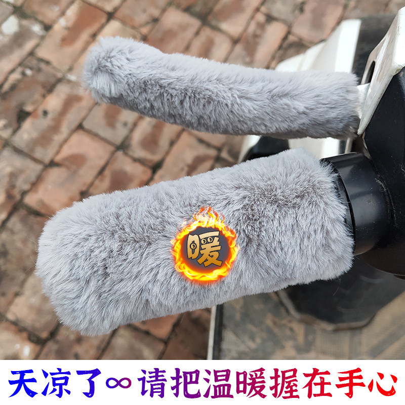 新款兔毛绒防滑保暖手把套