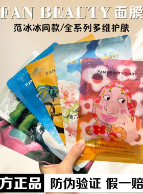 fanbeauty面膜海葡萄龙血