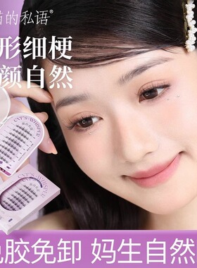 【拍1发3】猫的私语免胶假睫毛
