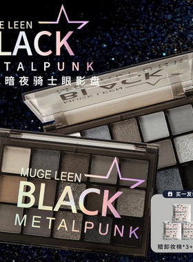 ucanbe眼影盘暗夜骑士烟熏妆暗黑色灰色深色系水泥盘欧美妆多色系