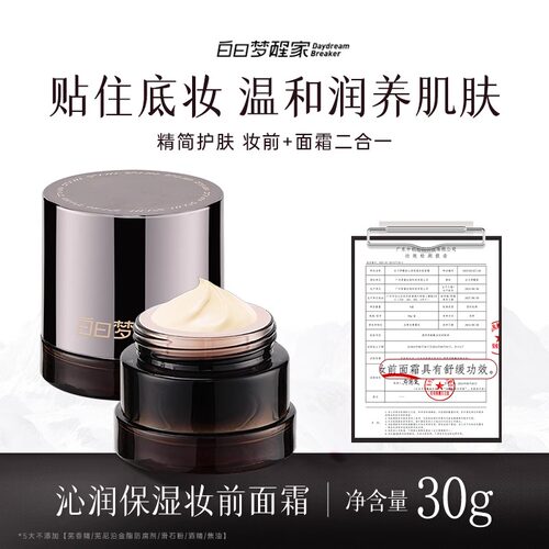 【买1发2】白日梦醒家贴贴霜