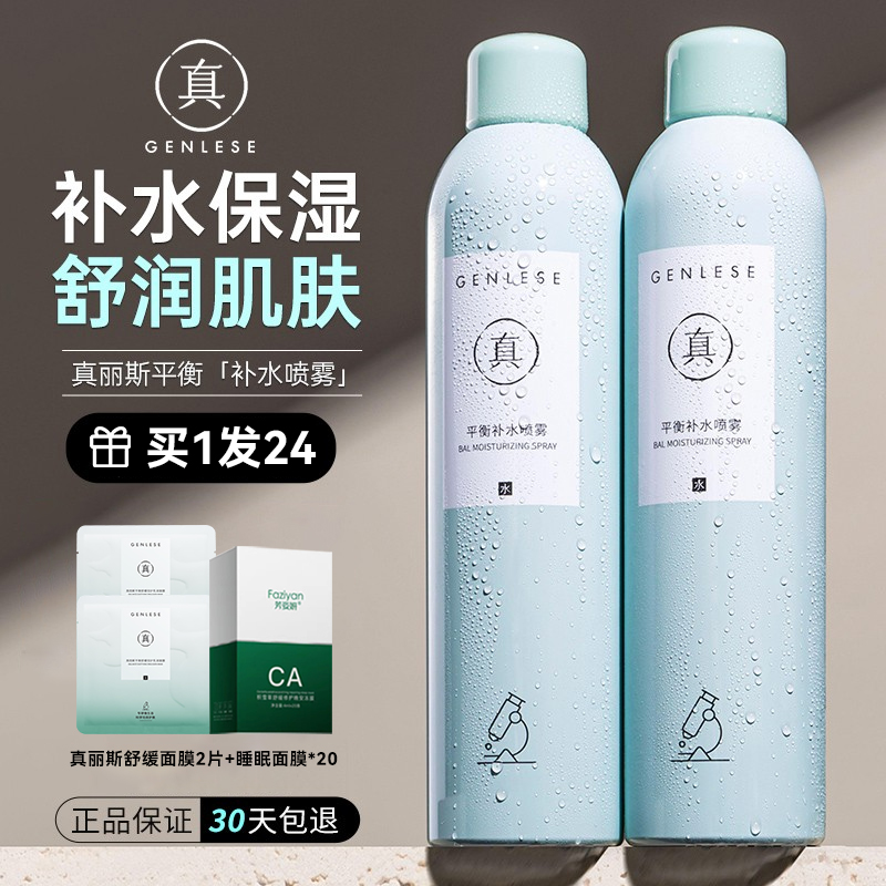 真丽斯大绿喷深层补水喷雾保湿化妆水爽肤水修护敏肌舒缓护肤学生,美容护肤/美体/精油,化妆水/爽肤水,淘宝优惠券,粉丝福利购,淘宝优惠卷