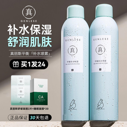 【现货秒发】真丽斯补水喷雾