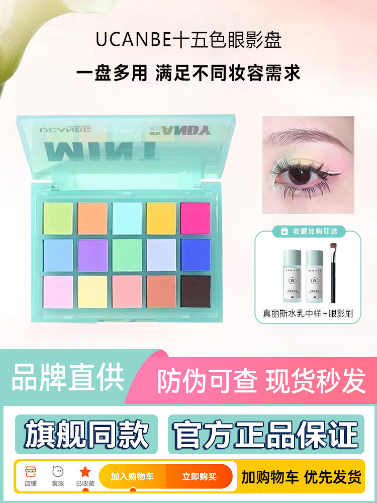 Ucanbe Macaron Pink Palette: Your New Creative Obsession! - Buy from Taobao, China | Shopme Agent