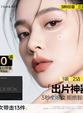 吴一同学下睫毛印章眼线笔点痣笔防水不晕染一体新手眼妆化妆套盒