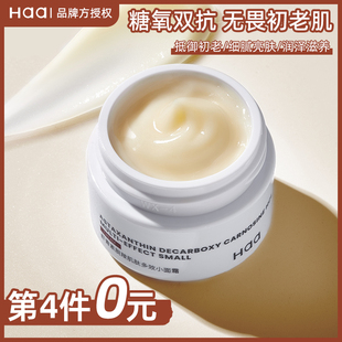haa小面霜神经酰胺虾青素精华补水保湿滋润舒缓护乳液旗舰店正品