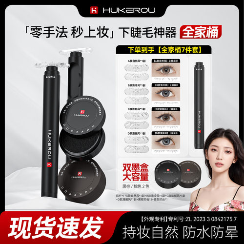 【拍1发7件套盒】护可柔睫毛印章