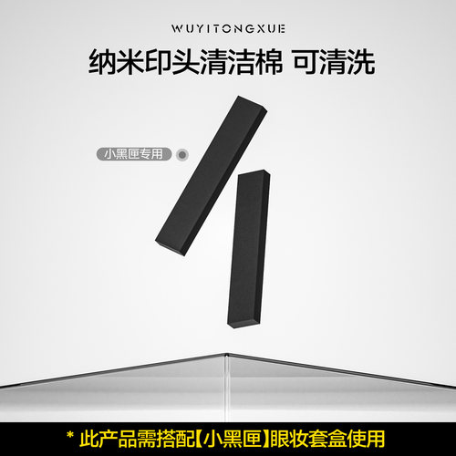 吴一同学大容量印章清洁棉多片装