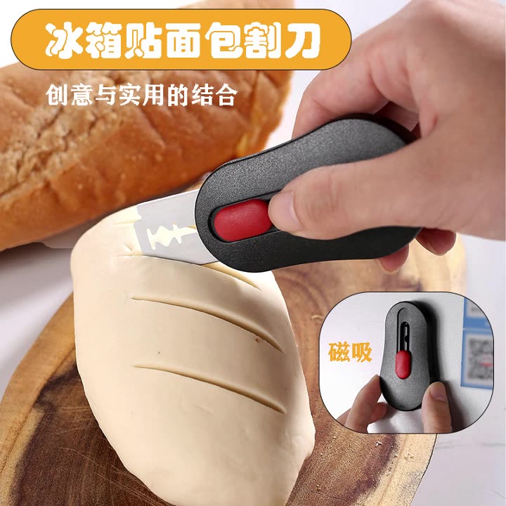 冰箱贴磁吸面包修容刀 欧式面包其它烘焙器具