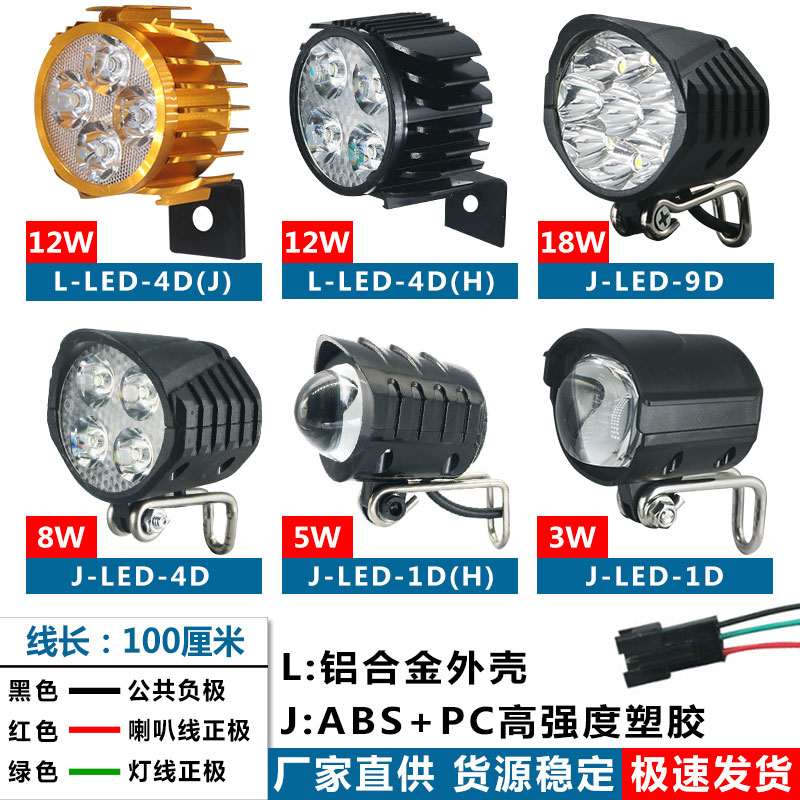 折叠代驾车前灯 36V48V60V LED高亮车头大灯电动车滑板车前大灯