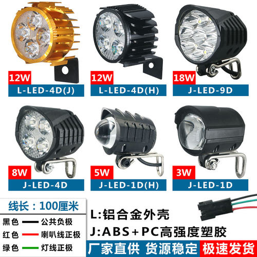 电动车前灯代驾灯喇叭DIY