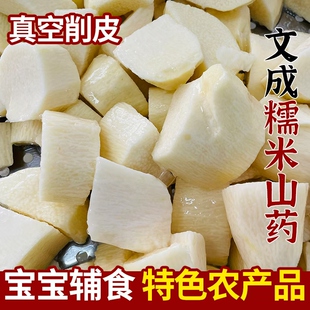 温州文成土特产糯米山药削皮农产品新鲜蔬菜香去皮半成品宝宝辅食