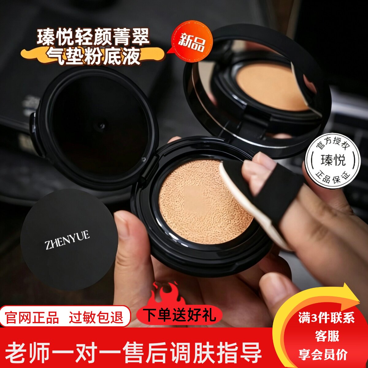 瑧悦轻颜菁萃气垫粉底液 自然遮瑕提亮轻薄透气日常底妆气垫
