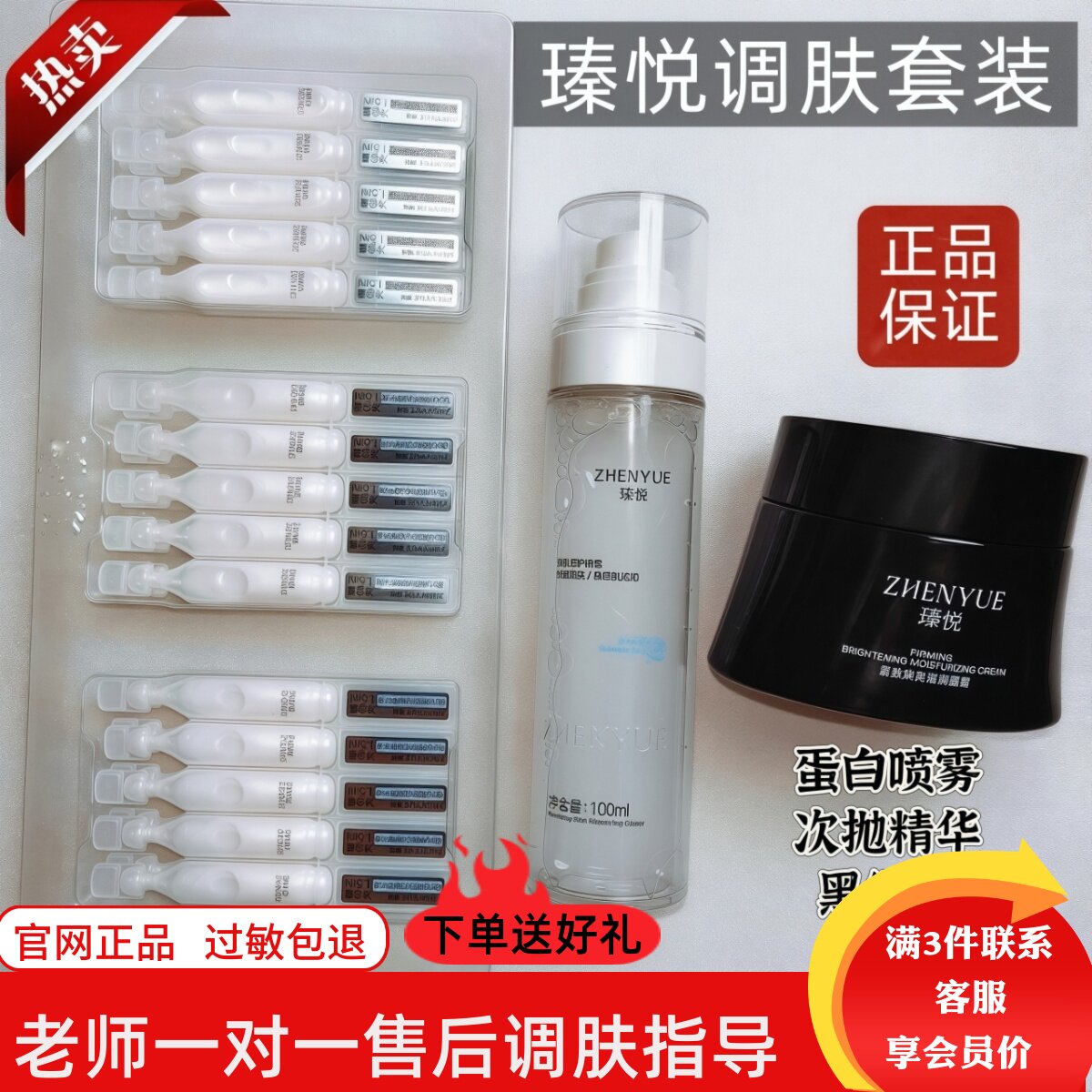 瑧悦黑绷带水晶棒次抛精华蛋白喷雾抗皱紧致修护滋养调肤套装正品