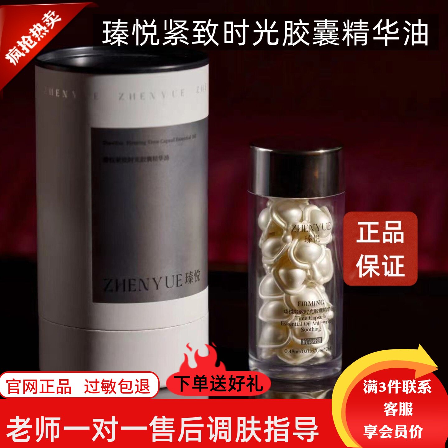 瑧悦紧致时光胶囊精华油抗皱紧致舒缓一瓶28粒正品保证