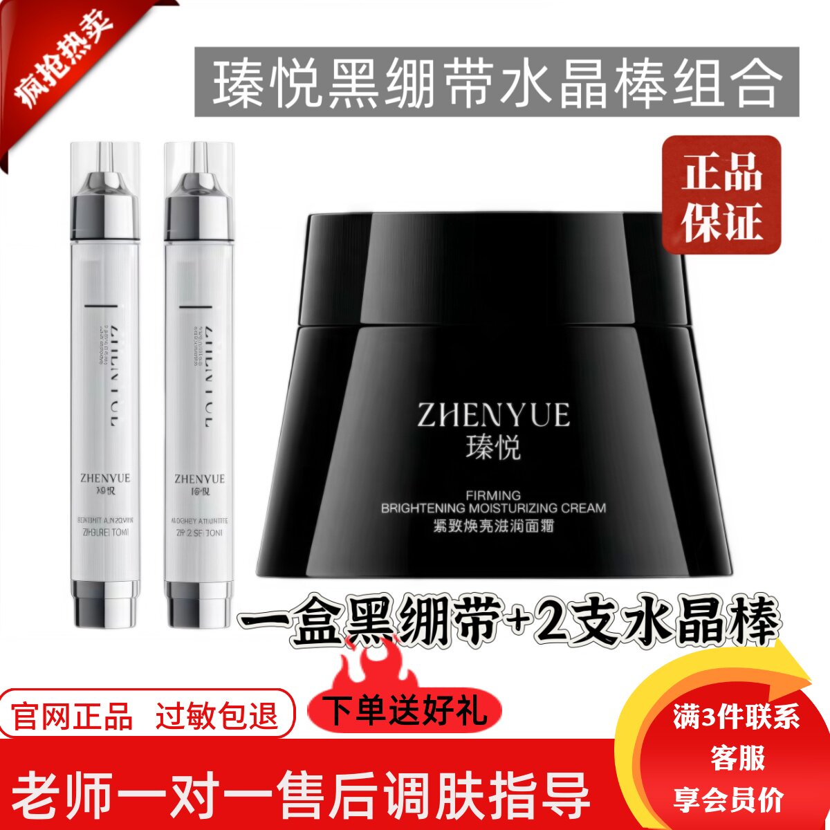 瑧悦黑绷带紧致焕亮滋润面霜水光针黄圣依同款水晶棒抗皱紧致组合