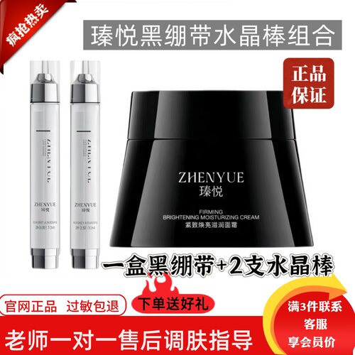 瑧悦黑绷带紧致焕亮滋润面霜水光针黄圣依同款水晶棒抗皱紧致组合