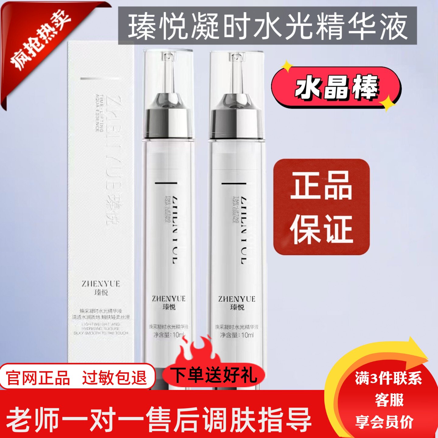 黄圣依同款瑧悦凝时水光精华液水晶棒抗皱紧致保湿舒缓正品保证