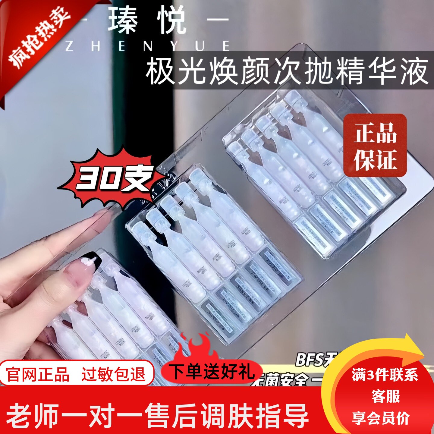 瑧悦极光焕颜次抛精华液修护抗皱紧致舒缓保湿