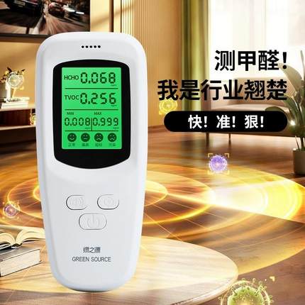 绿之源甲醛检测仪高精度测甲醛仪器家用新房测空气质量甲醛测试盒