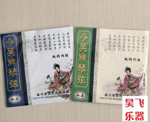 今吴板胡弦 专业板胡内弦外线套弦 演奏级板胡弦 苏州琴弦 板胡弦