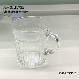 宜家德吕姆比尔德水杯杯子钢化透明玻璃杯耐热果汁茶水杯啤酒杯