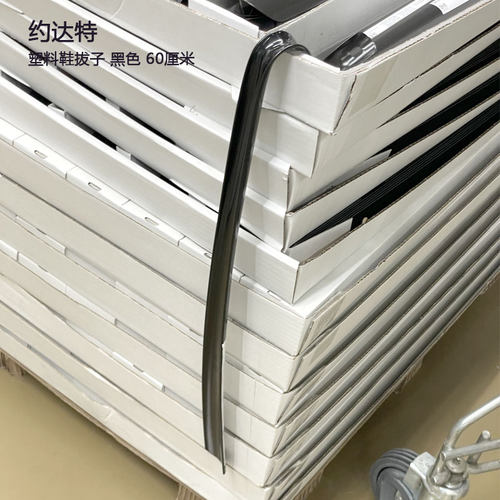 宜家正品加长60cm塑料鞋拔子
