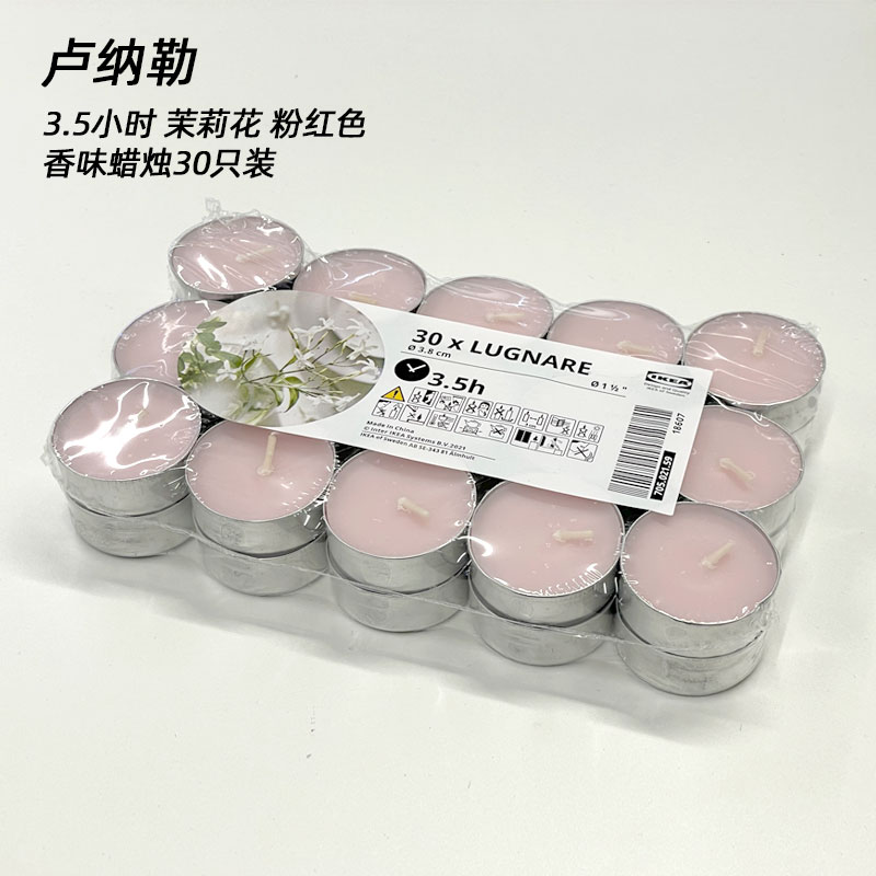 正品宜家西恩利圆形香味香薰蜡烛