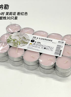 正品宜家西恩利圆形香味香薰蜡烛