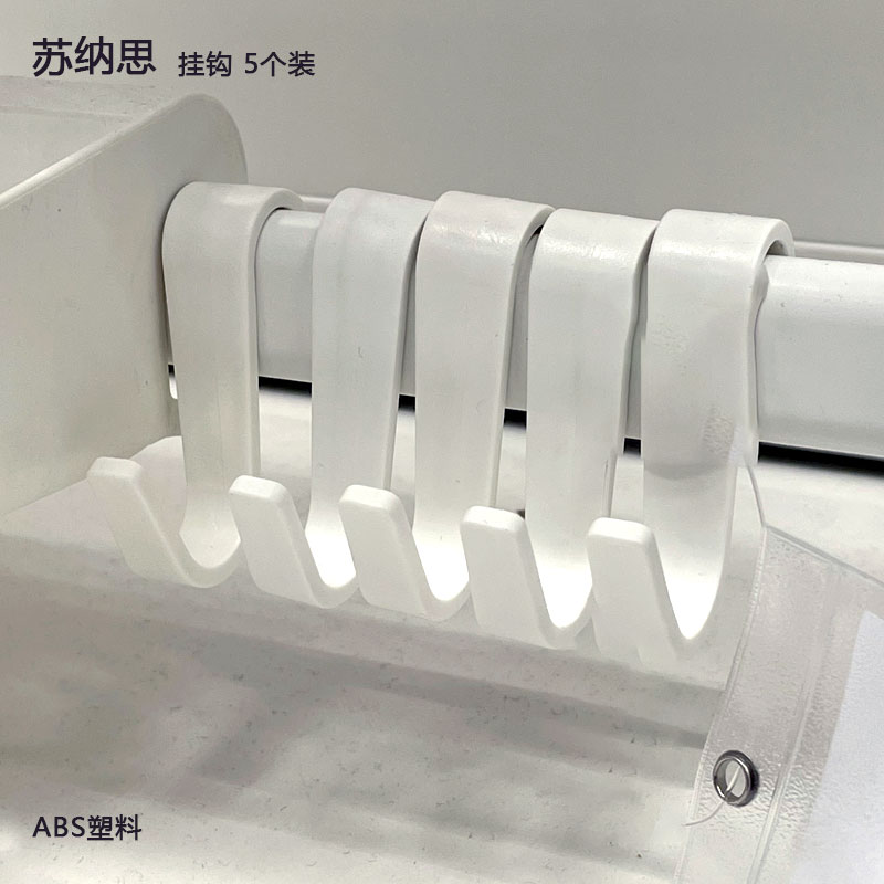 宜家苏纳思挂钩S型5只装白色厨房浴室S形塑料储物钩子收纳挂钩