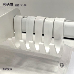 白色厨房浴室S形塑料储物钩子收纳挂钩 宜家苏纳思挂钩S型5只装