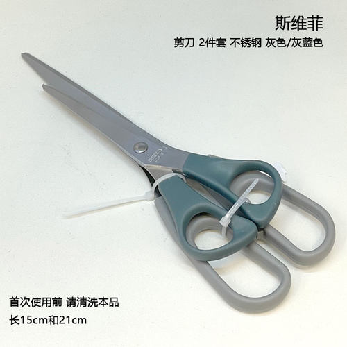 正品宜家代购斯维菲2件套剪刀