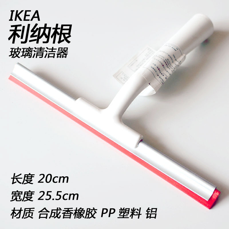 刮水器IKEA/宜家擦玻璃神器