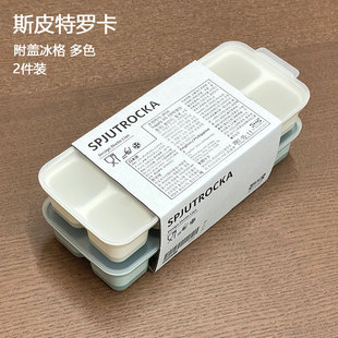 宜家斯皮特罗卡硅胶附盖冰格冰块模具方形制冰盒带盖冰块神器2个