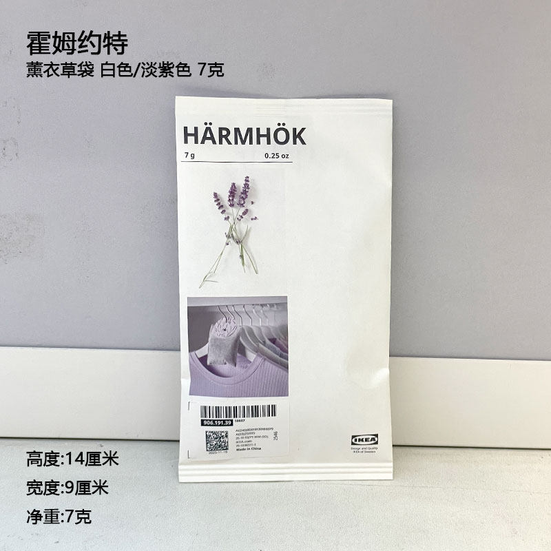 宜家霍姆约特香袋薰衣草香包香囊天然干花包干花香包香味包香薰