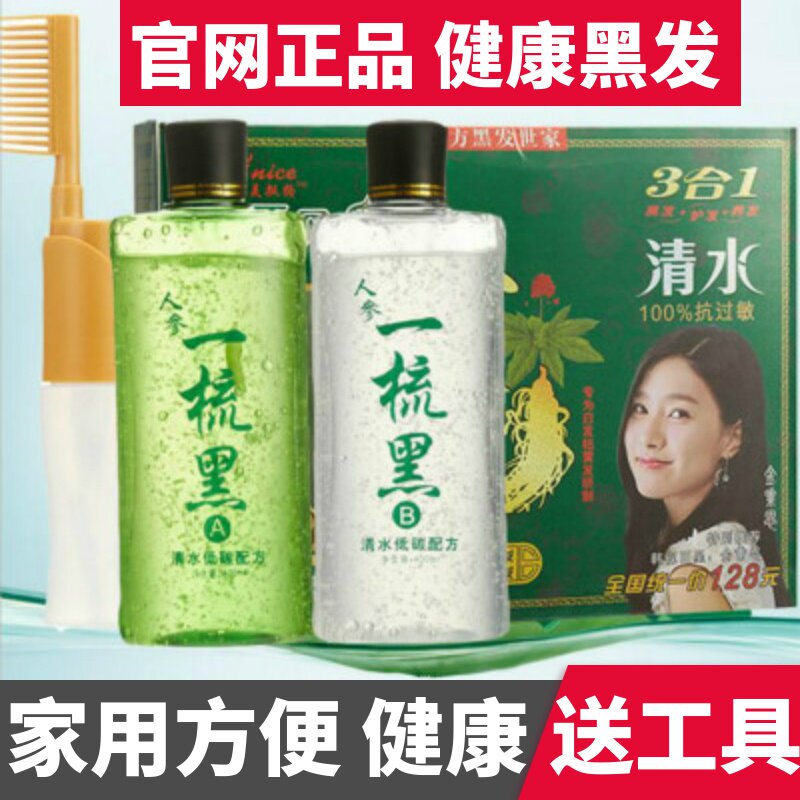 自然黑色清水可以盖白头发的染发剂焗油膏免蒸不沾头皮自己在家染