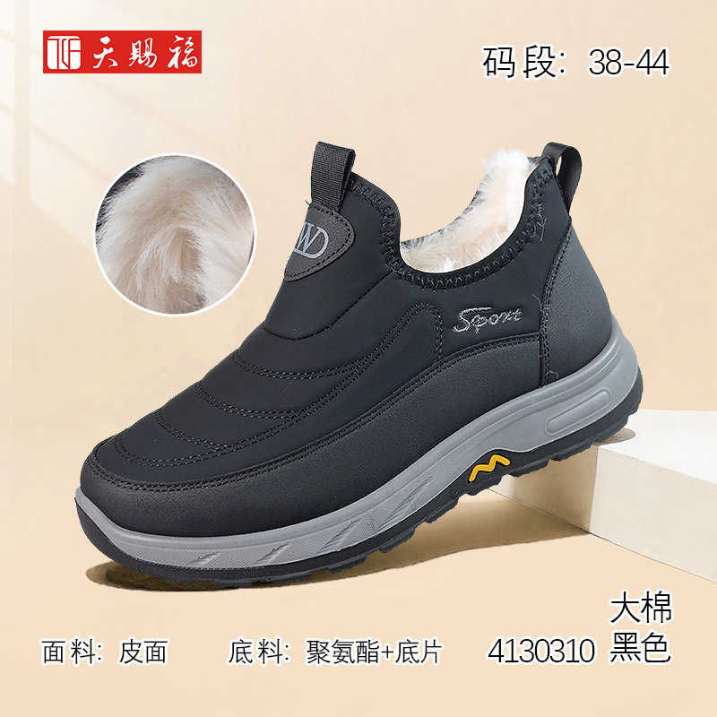天赐福日常百搭老年爸爸棉鞋冬款