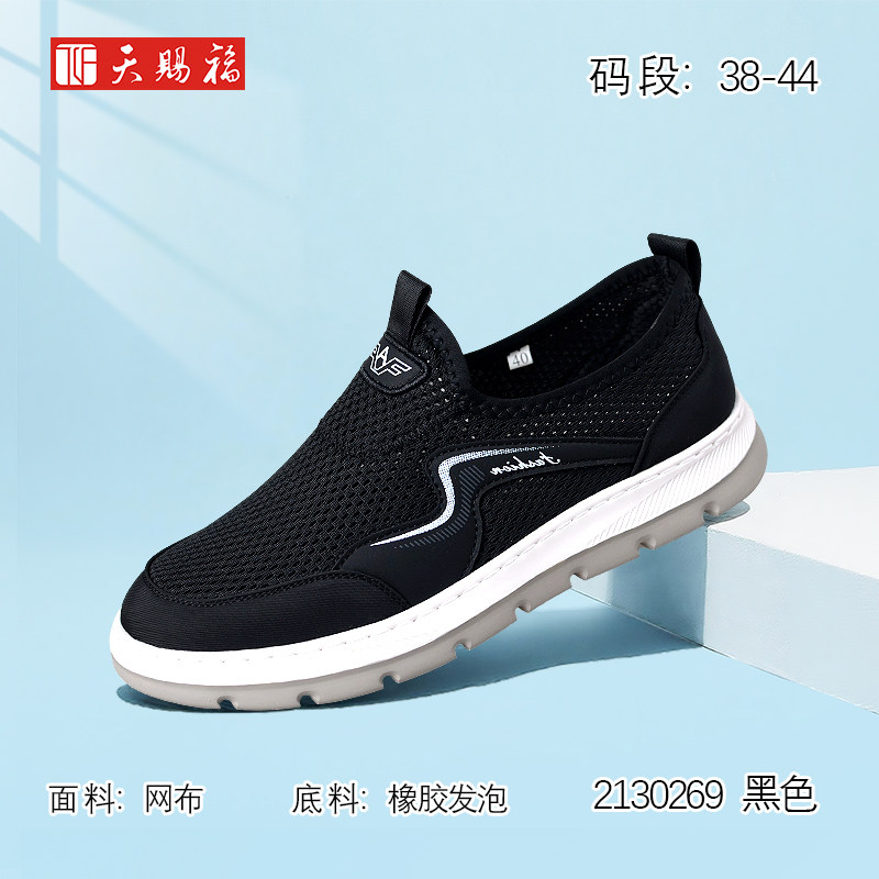 天赐福日常百搭舒适网面休闲男鞋