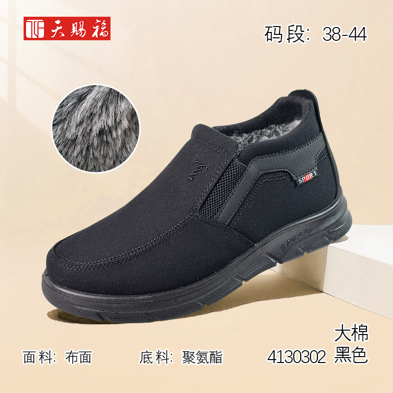 天赐福日常百搭舒适厚绒保暖男鞋
