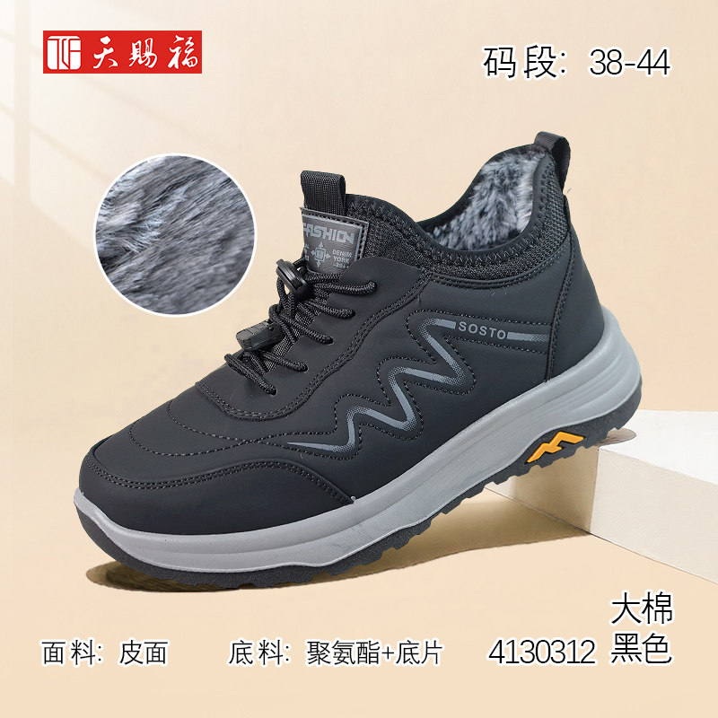 天赐福时尚老年爸爸大棉保暖棉鞋