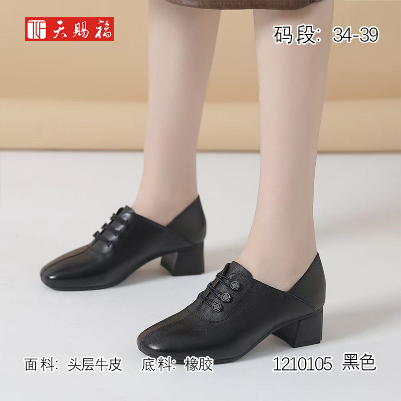 天赐福时尚单鞋粗跟高跟圆头头层牛皮真皮日常百搭气质女鞋春新款