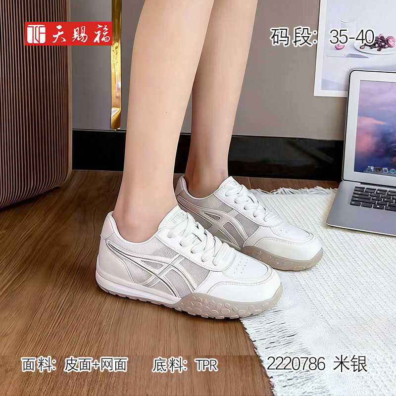 天赐福时尚网面休闲舒适学生女鞋
