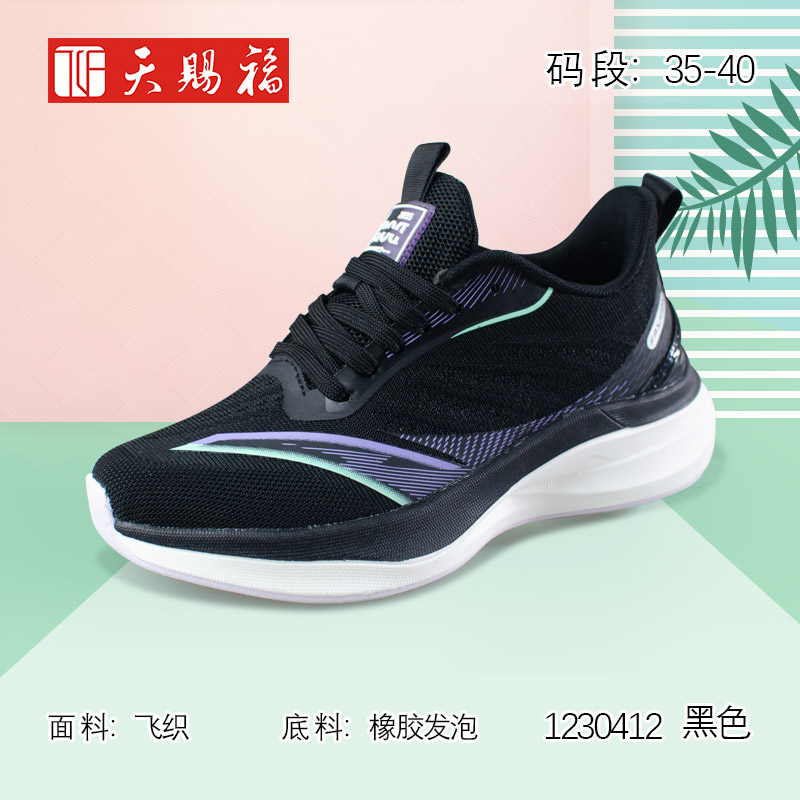 天赐福运动休闲厚底圆头舒适女鞋