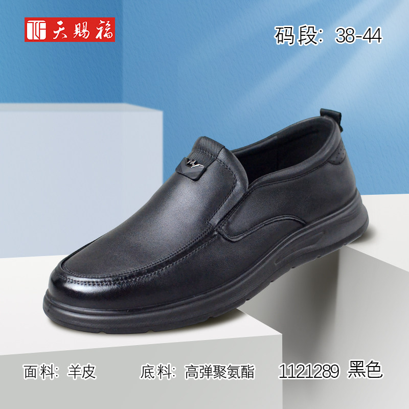 天赐福日常百搭羊皮轻便舒适男鞋
