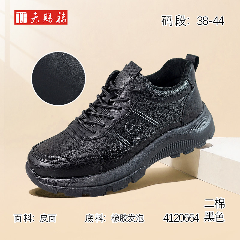 天赐福时尚休闲加绒保暖舒适男鞋