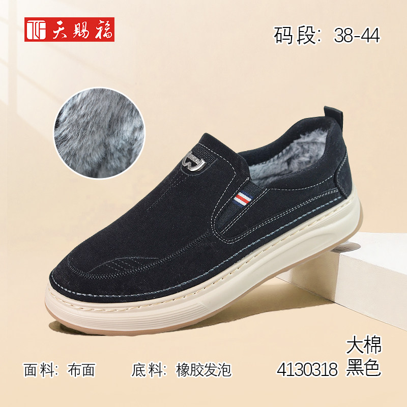 天赐福时尚休闲大棉冬季新款男鞋