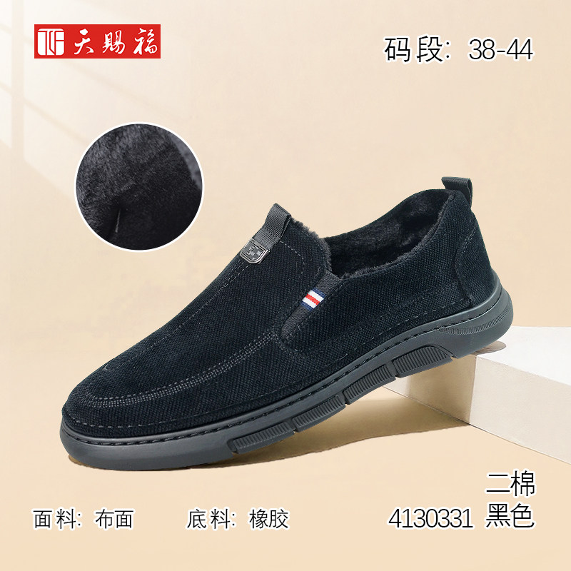 天赐福时尚舒适轻便加绒保暖男鞋