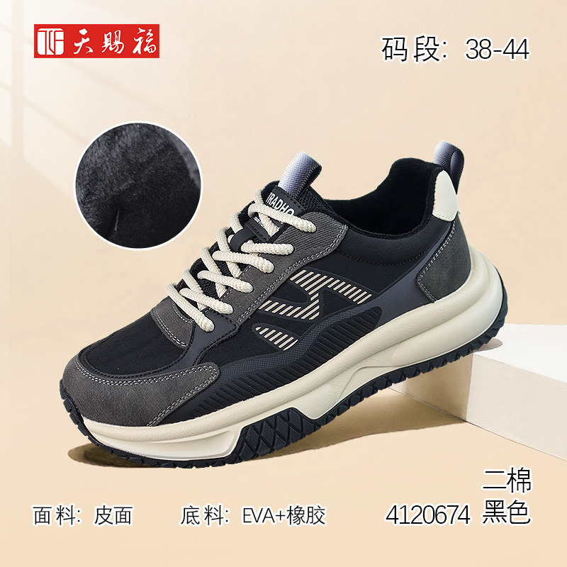 天赐福时尚韩版运动保暖棉鞋男款