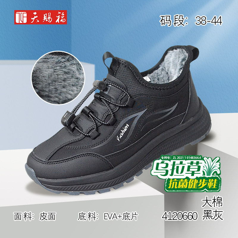 天赐福日常百搭时尚休闲厚绒棉鞋