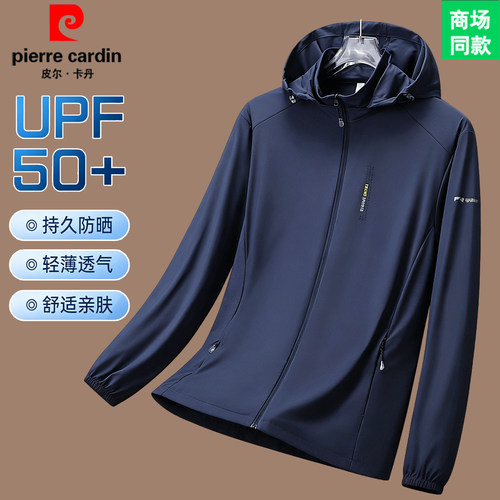 皮尔卡丹男士冰丝防晒衣夏季薄款UPF50+透气连帽户外防晒服外套男